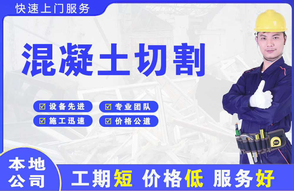 宽城混凝土切割